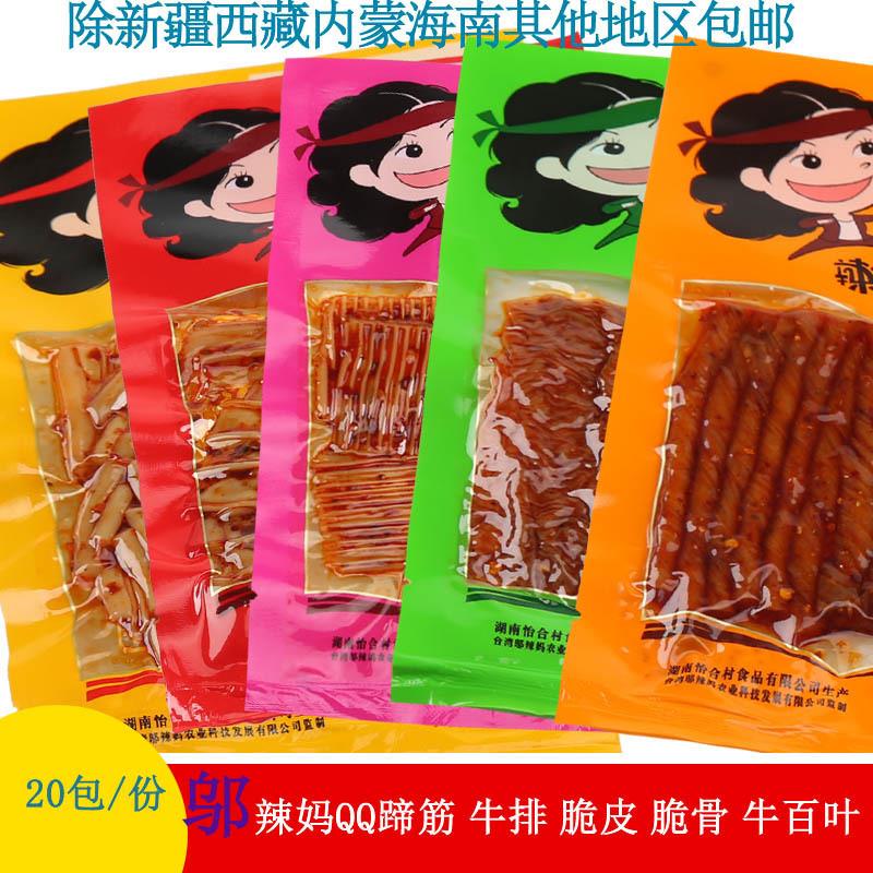 新日期邬辣妈辣条QQ素蹄筋20包素牛排脆皮牛百叶豆腐干麻辣条豆干