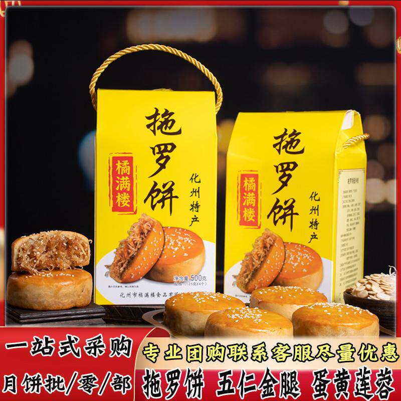 现货正宗化州金腿拖罗饼五仁中秋月饼椰子丝广东老式手工吴川特产