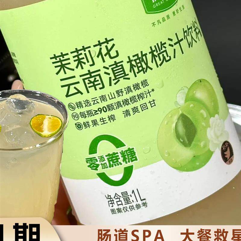 现货优赐茉莉花云南滇橄榄汁饮料1L餐后解腻朴朴0蔗糖回甘通
