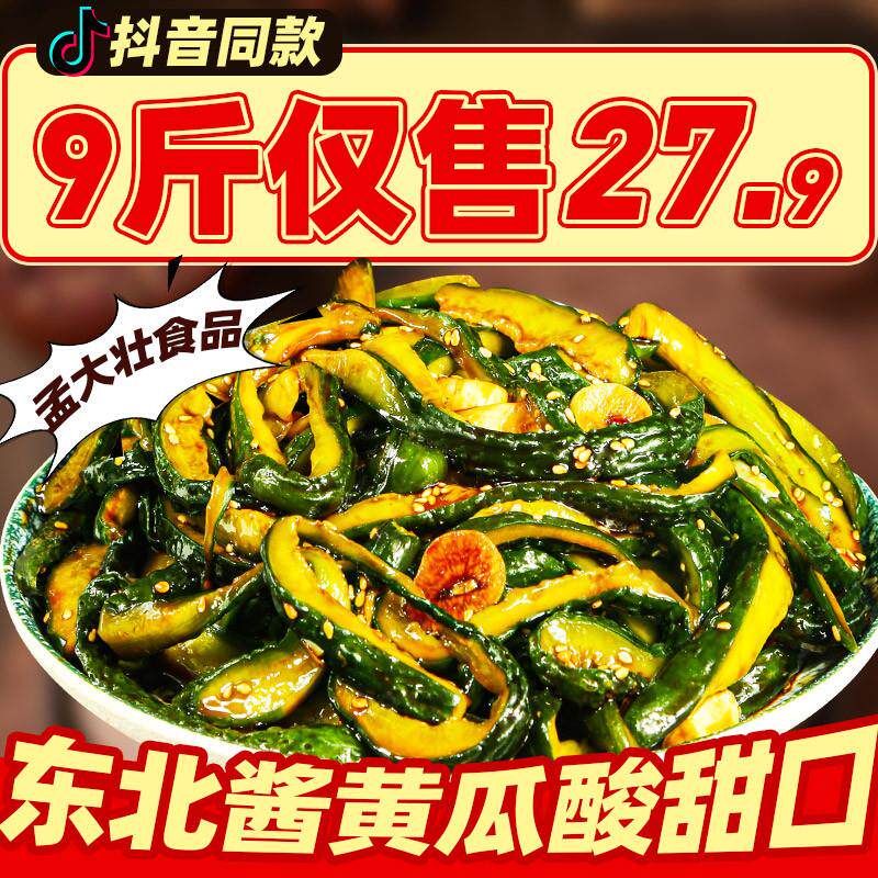 现货芝麻蒜香黄瓜条东北酱黄瓜腌新鲜瓜条手工农家下饭菜咸菜小菜