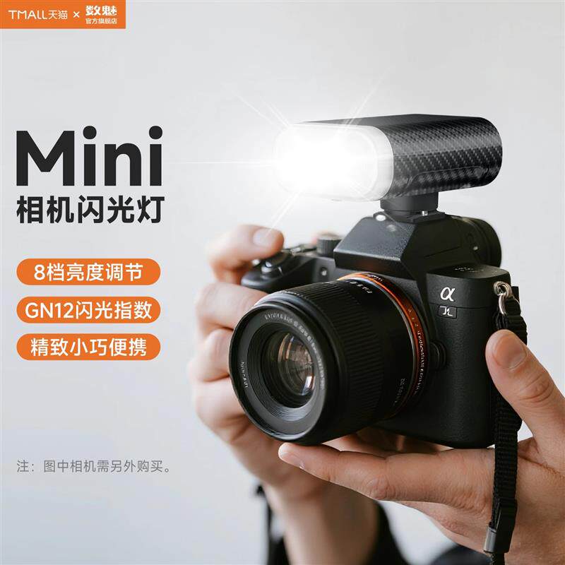 速发数魅S12L+Mini迷你相机机顶闪光灯微单热靴便携小型led补光灯
