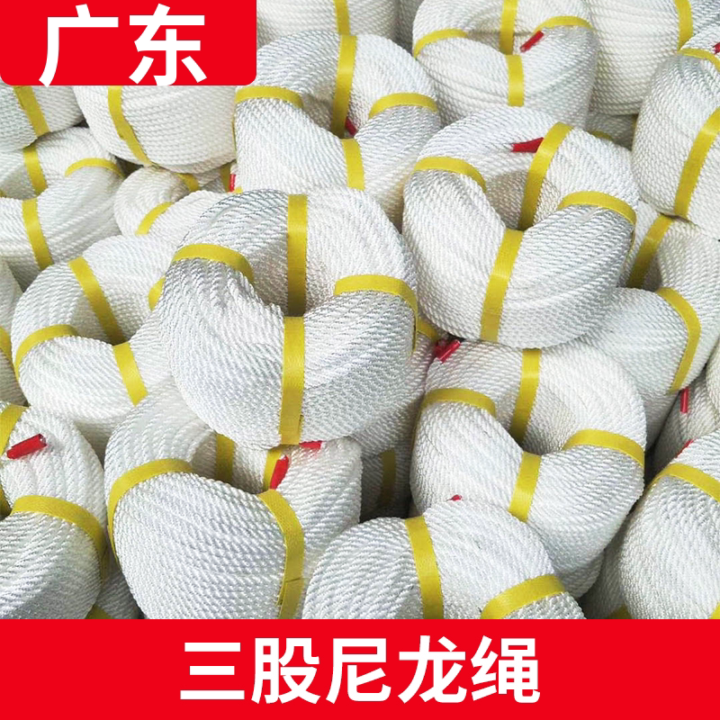 速发白色尼龙绳4mm-30mm 耐磨船用缆绳三股扭绳 丙纶绳子适用货车