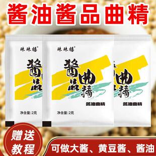 现货酱油曲精东北大酱发酵菌酱品黄豆酱曲做酱酿造酱菌粉酵母自制