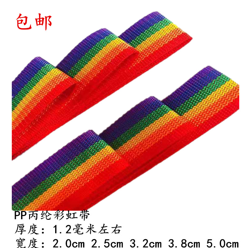速发包邮六色彩虹织带间色条纹彩带布条PP丙纶带DIY辅料配件装饰