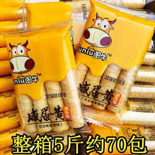 现货图牛蛋卷咸蛋黄卷心酥芝士味夹心饼干下午茶甜点心糕点整箱小
