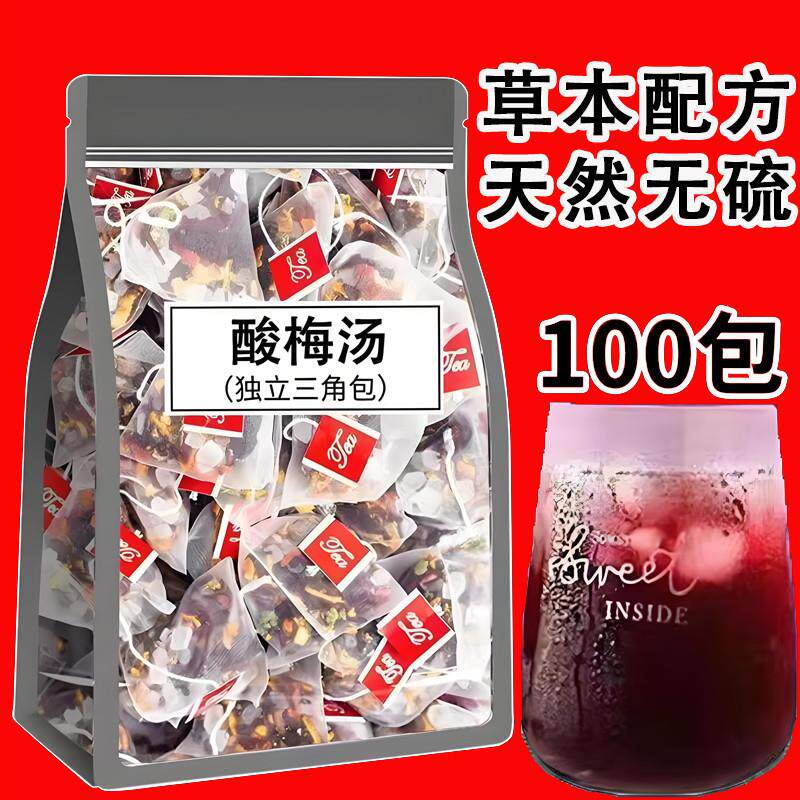 现货酸梅汤原材料包酸梅汤三角包孕妇商用饮料酸梅晶