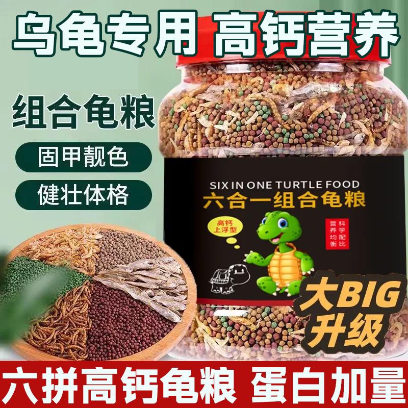 现货正宗乌龟饲料龟粮缸淡水甲鱼盐专用粮饲养巴西龟草龟小鱼干虾