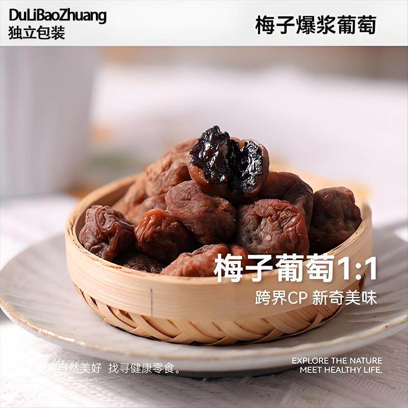 现货青梅抱葡萄爆浆葡萄梅子陈皮味夹心无核青梅饼干蜜饯果脯酸甜