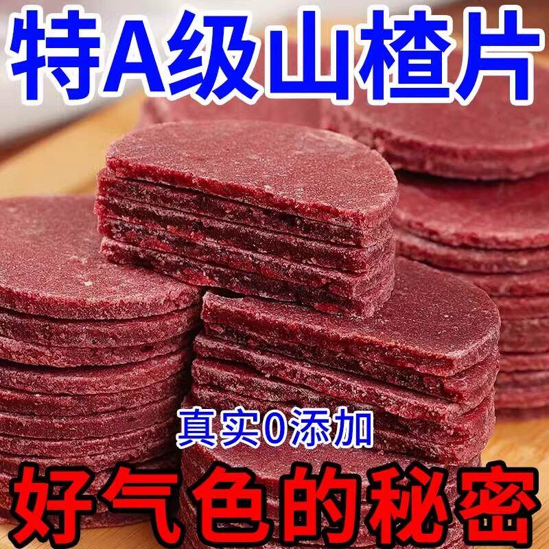 现货桑葚山楂片新鲜酸甜开胃山楂饼大片鲜果打浆孕妇儿童散装休闲