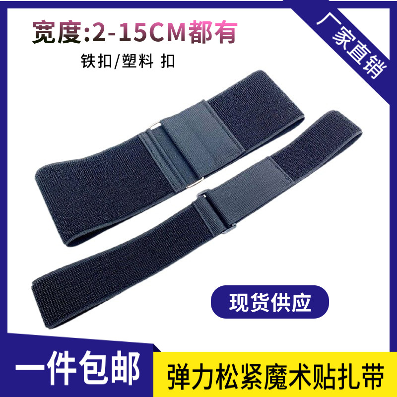 速发尼龙松紧魔术贴扎带 货运绑带弹力捆扎带自粘伸缩腿脚腰束带