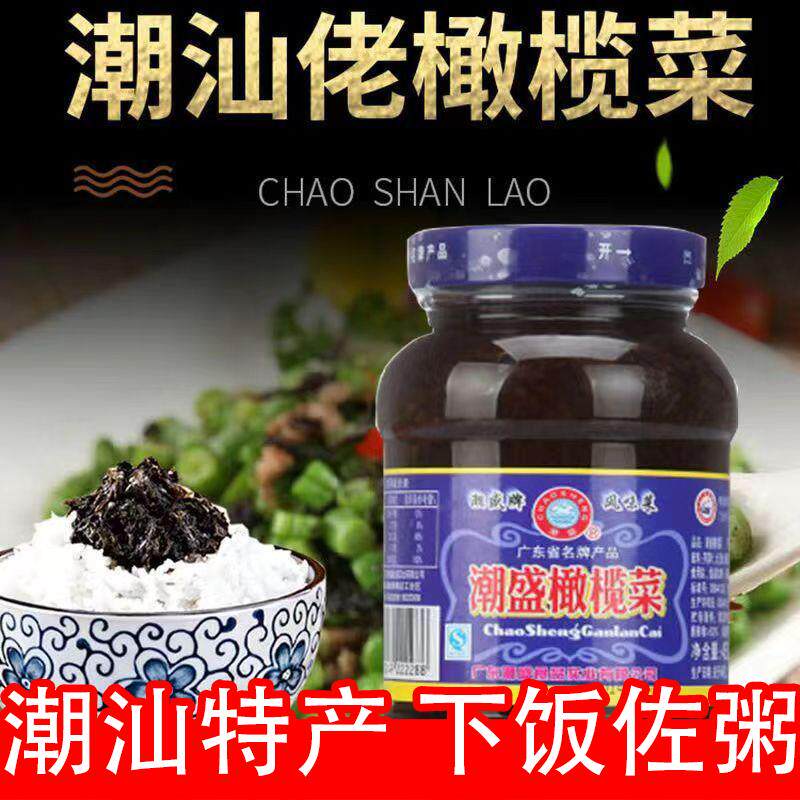 现货正品蓬盛香港橄榄菜配粥下饭菜拌饭酱潮汕纯正酱菜