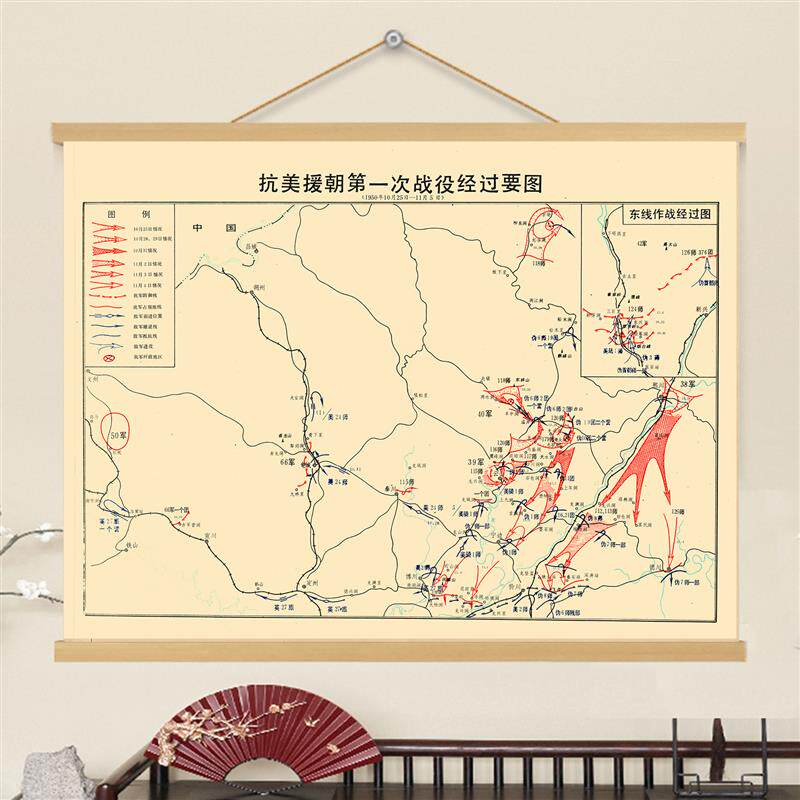 现货抗美援朝五次作战图纪要-地图路线图参考P高清微喷油画布实物