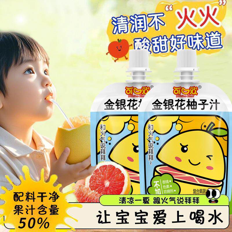 现货金银花柚子汁0添加婴幼儿童宝宝果汁饮料品小袋装整箱