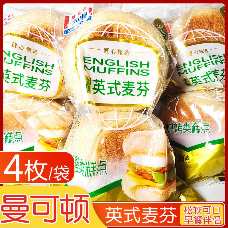 现货曼可顿汉堡面包全麦英式麦芬DIY汉堡坯三明治学生早餐宿舍零
