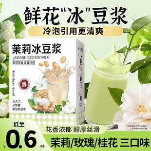 现货农科院茉莉冰豆浆粉高纤高蛋白豆奶纯豆浆即饮早餐料包冲泡冲