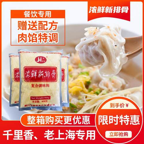 现货沪佳食品浓鲜新排骨调味料沙县排骨味王排骨粉馄饨排骨王面条