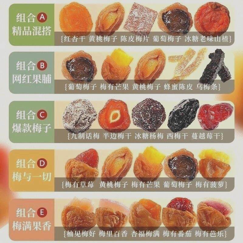 现货牧果人一包梅好袋装梅子大杂烩夹心梅子混合果干梅子蜜饯果脯