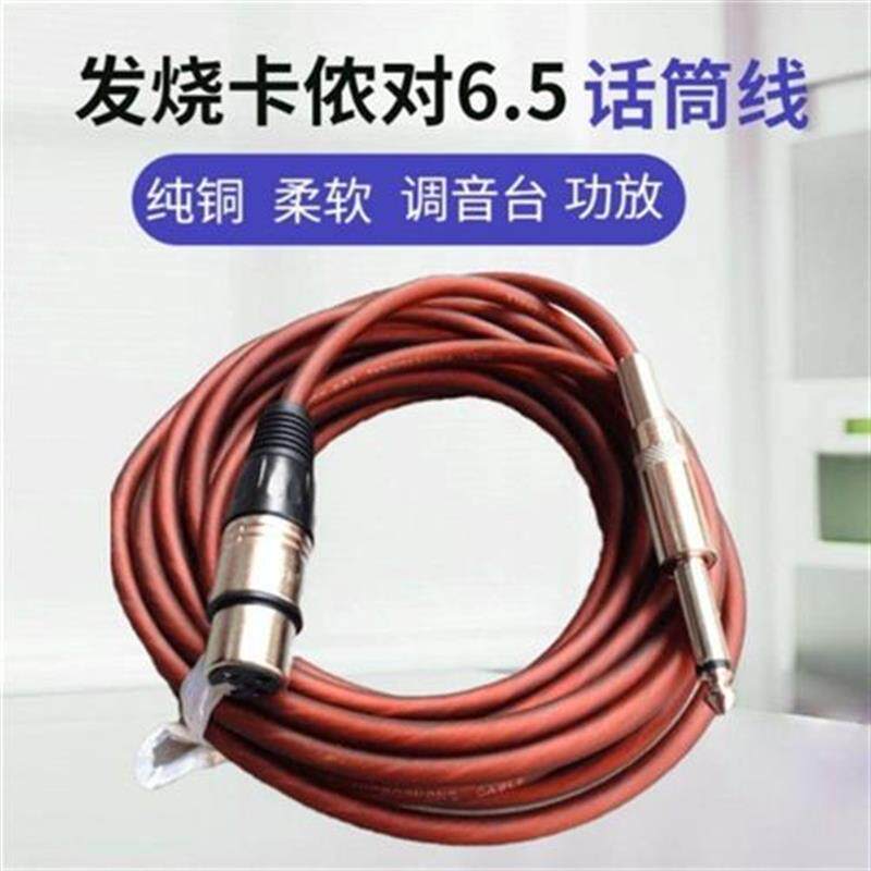 速发麦克风+话筒线调音台音频连接线+大二芯转卡龙+6.5转卡农母信