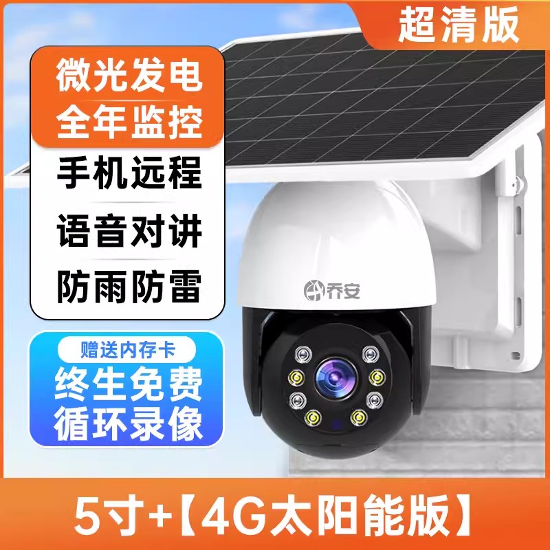 正品360度无线摄像头手机远程室外夜视家用4G太阳能监控器摄影无