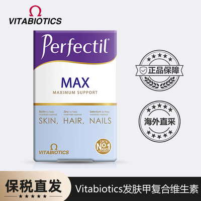 英国薇塔贝尔Perfectil Max发肤甲女性综合维生素鱼油 27年10月