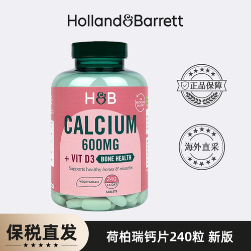 保税保真HOLLAND&BARRETT荷柏瑞HB钙片加维生素D240片/瓶