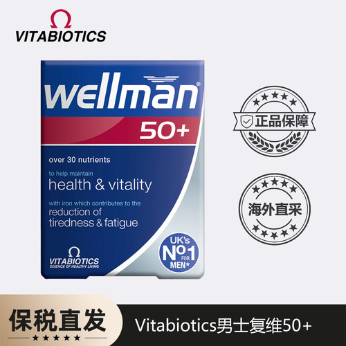 英国薇塔贝尔vitabiotics男士复合维生素wellman50岁+ 27年12月