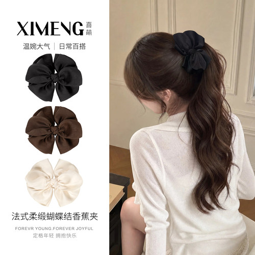 气质温婉柔缎蝴蝶结香蕉夹