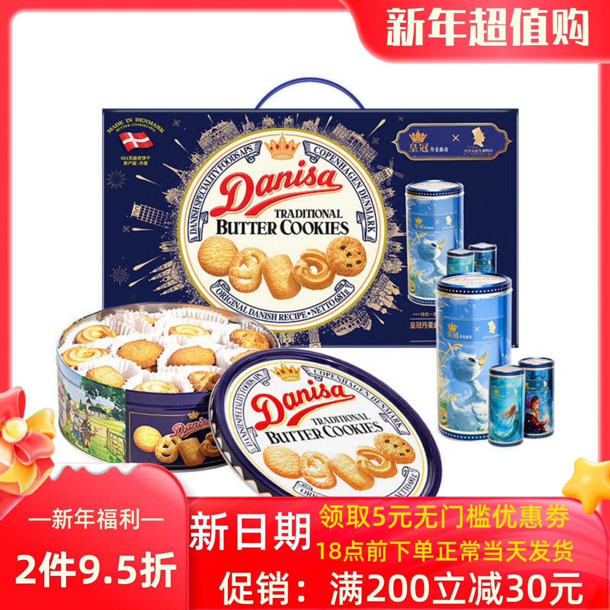 皇冠丹麦曲奇圣诞节饼干908g741g368g进口送礼年货零食礼盒