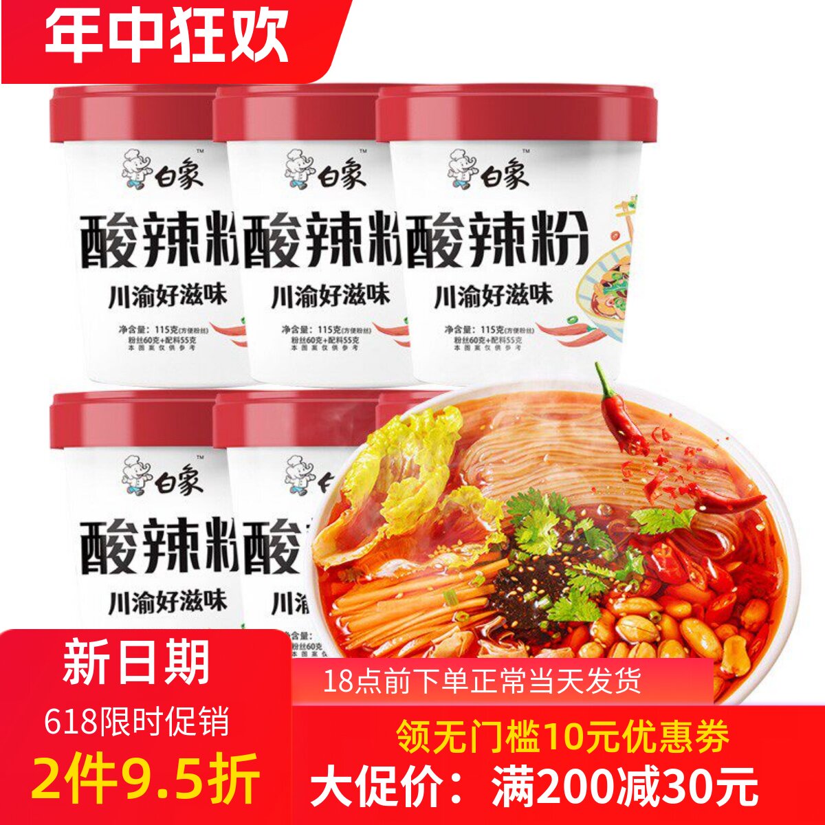 白象酸辣粉115g*6桶整箱