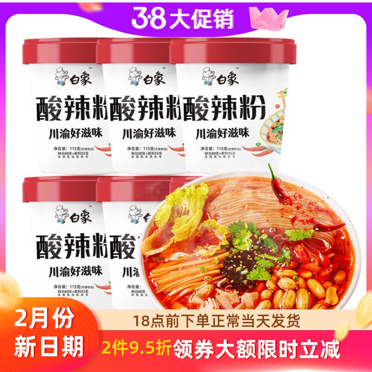 白象酸辣粉115g*6/12桶  重庆风味正宗红薯粉条粉丝素食方便整箱