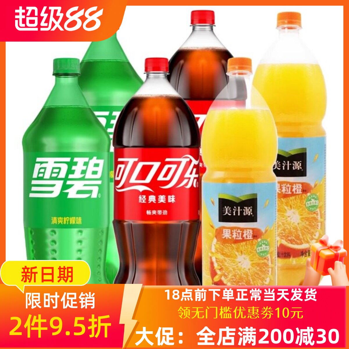 可口可乐雪碧芬达2L果粒橙
