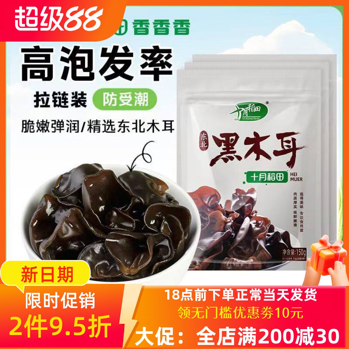 木耳 东北黑木耳150g*2/10袋干货肉厚爽脆凉拌菜火锅食材