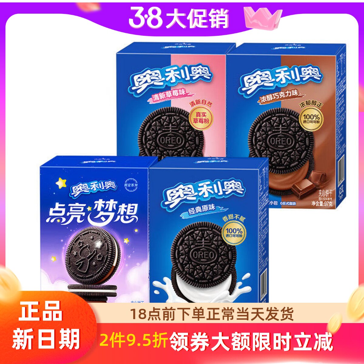 【季节限定】奥利奥夹心饼干点亮梦想97g*4盒装原味巧克力味零食