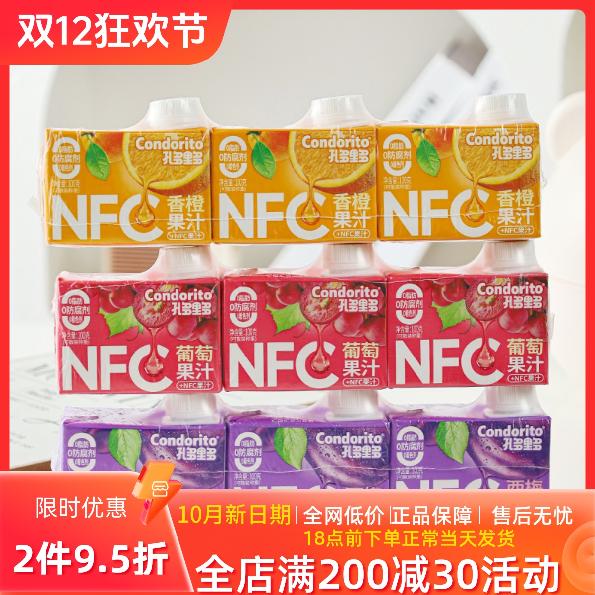 NFC西梅汁葡萄橙纯果饮料