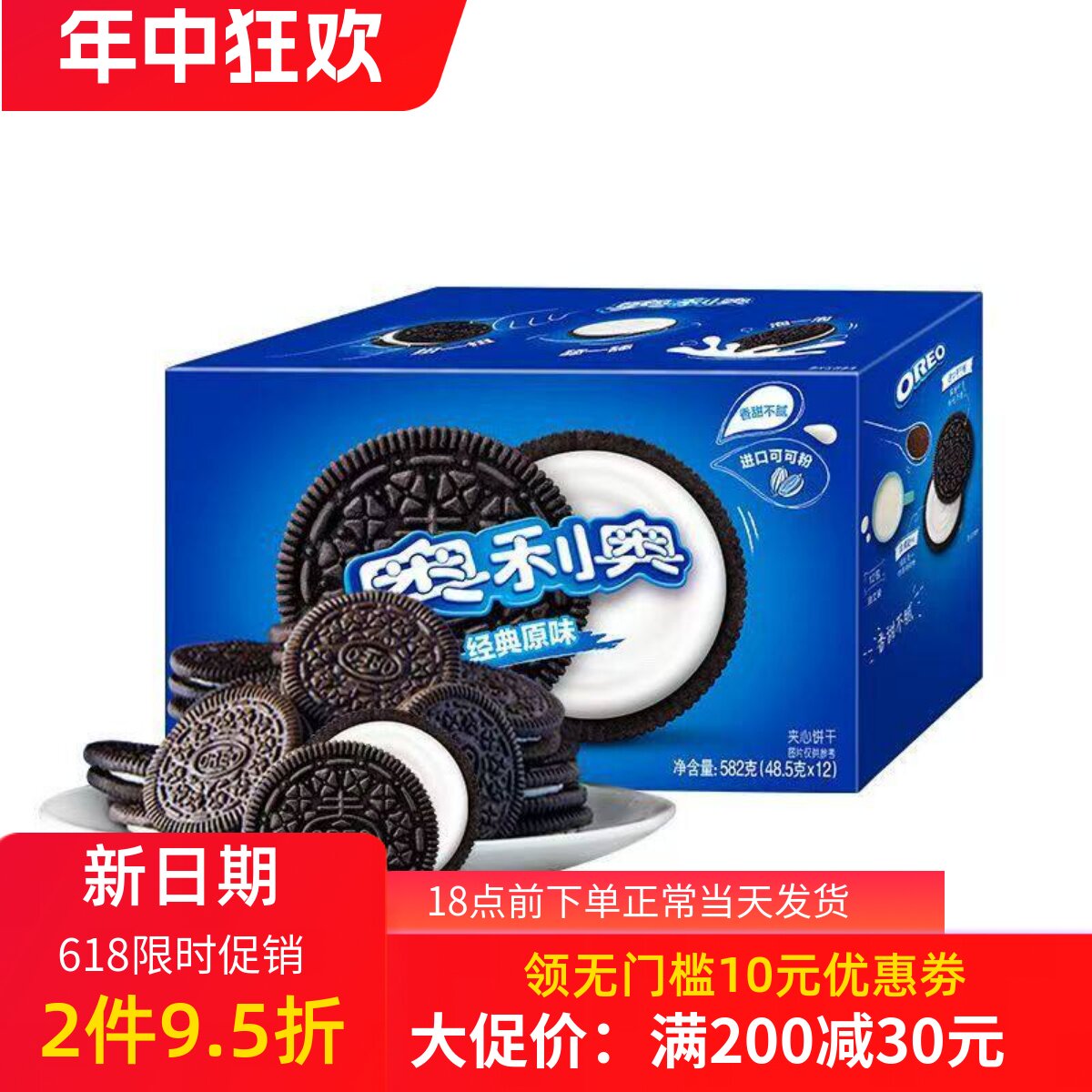 奥利奥夹心饼干巧克力味/原味582g休闲食品网红零食小包装