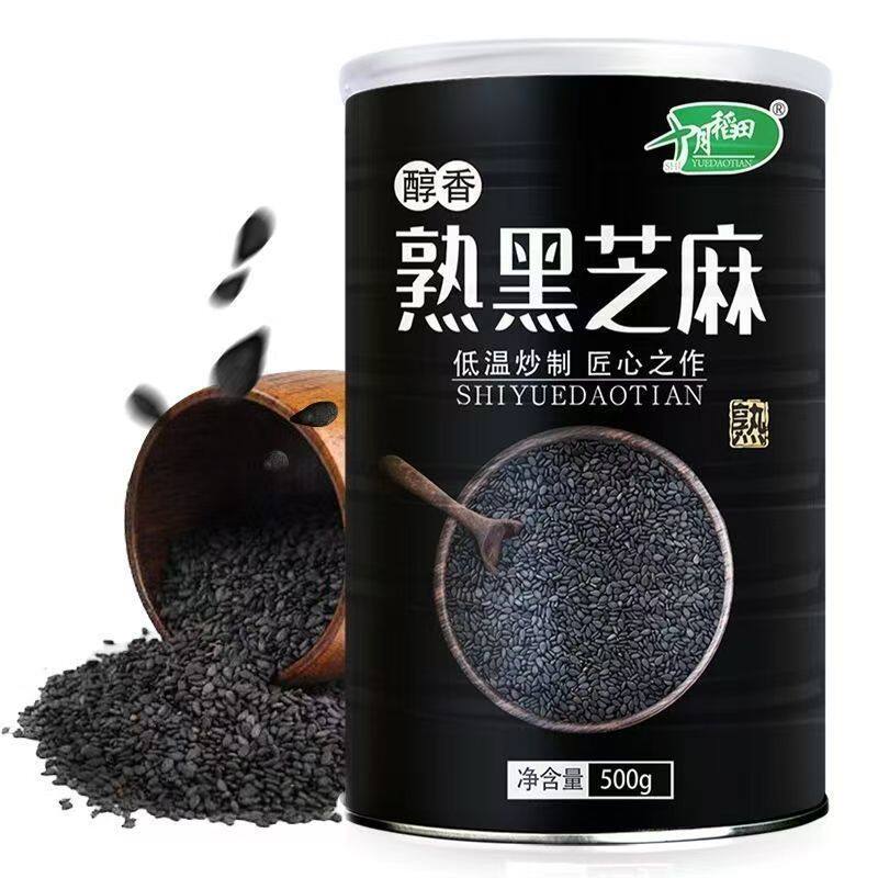 十月稻田熟黑芝麻500g2罐可选