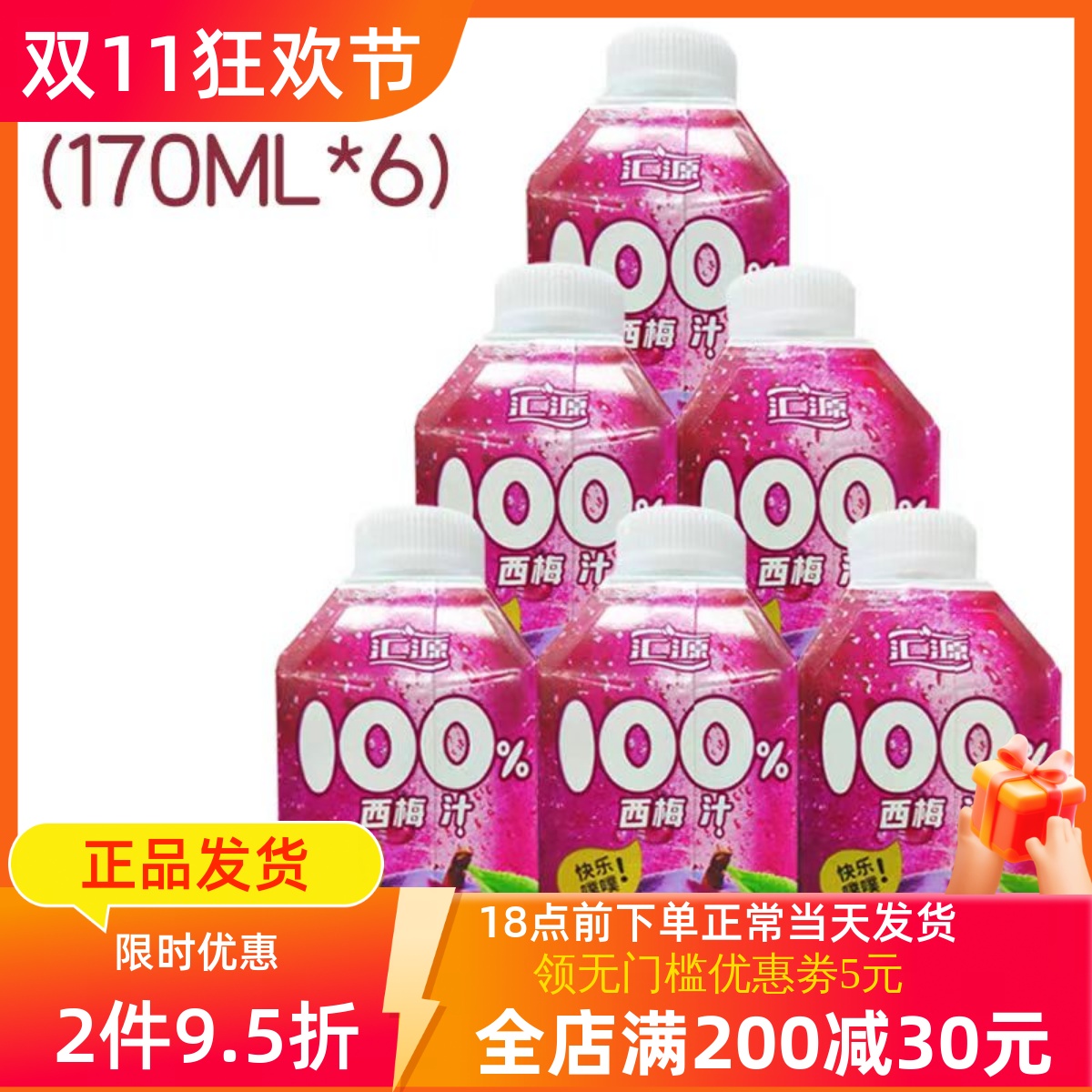 汇源nfc西梅汁170ml*12瓶纯果汁