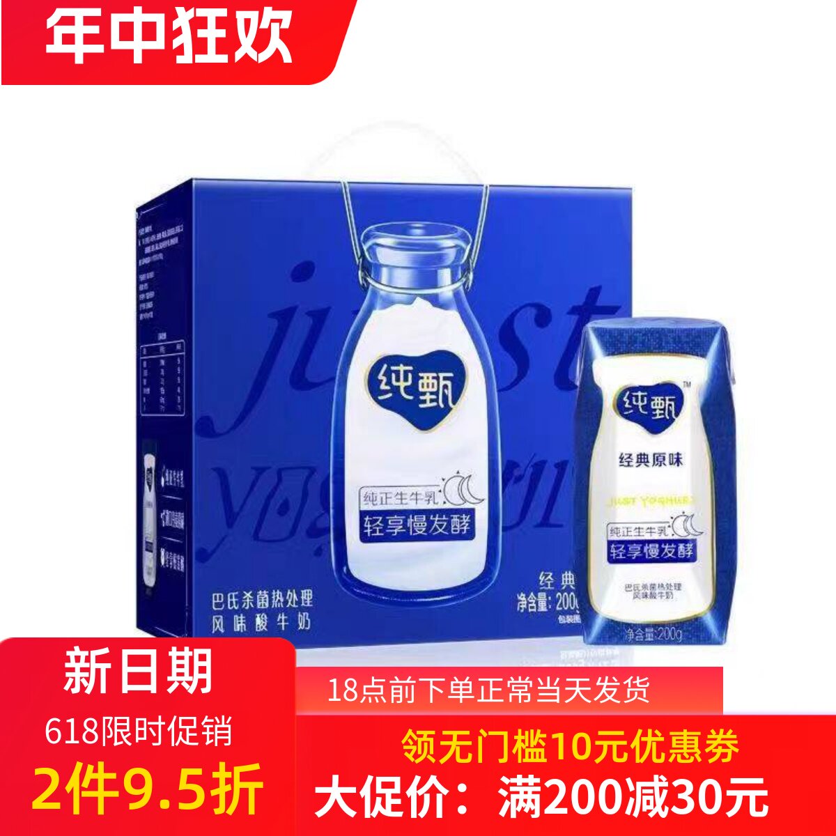 蒙牛纯甄常温风味酸牛奶200g