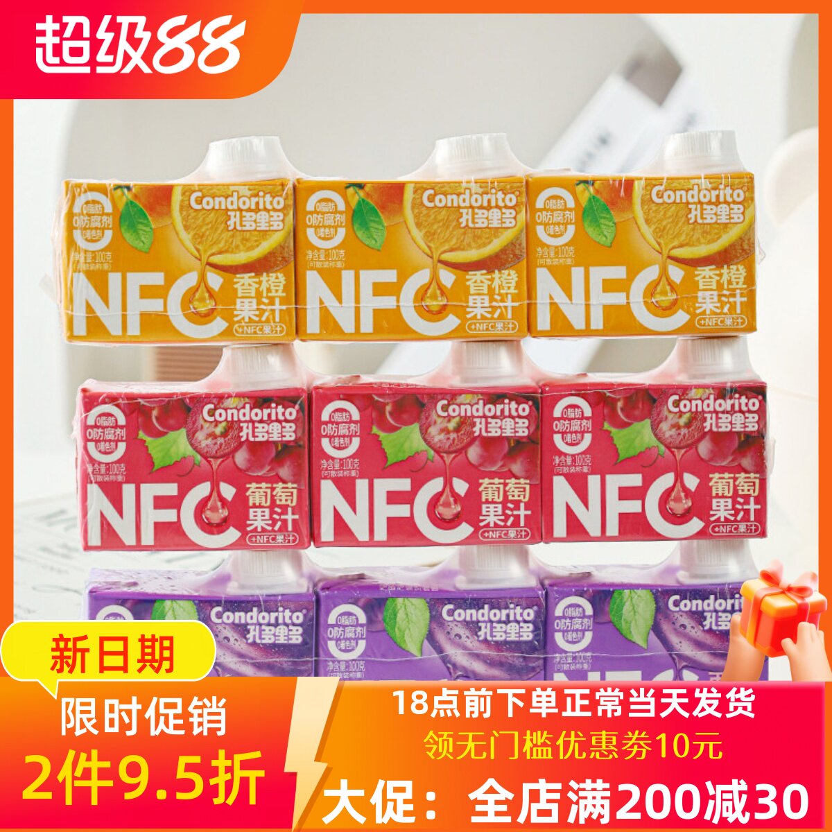 NFC西梅汁葡萄橙纯果饮料