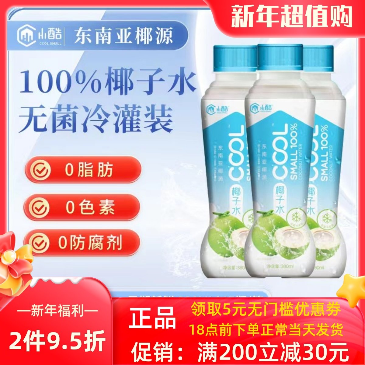 小酷椰子水nfc鲜榨纯椰子380ml*6/15瓶装100%果汁椰汁饮料包邮,咖啡/麦片/冲饮,果味/风味/果汁饮料,淘宝优惠券,粉丝福利购,淘宝优惠卷