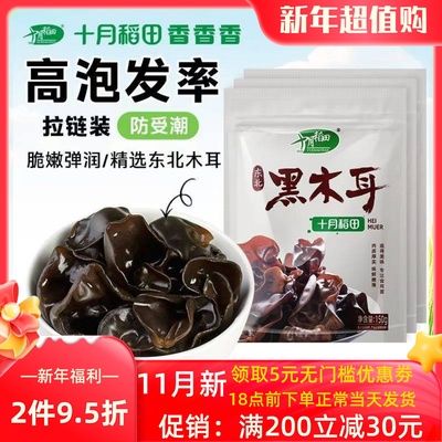 木耳东北黑150g210袋干货