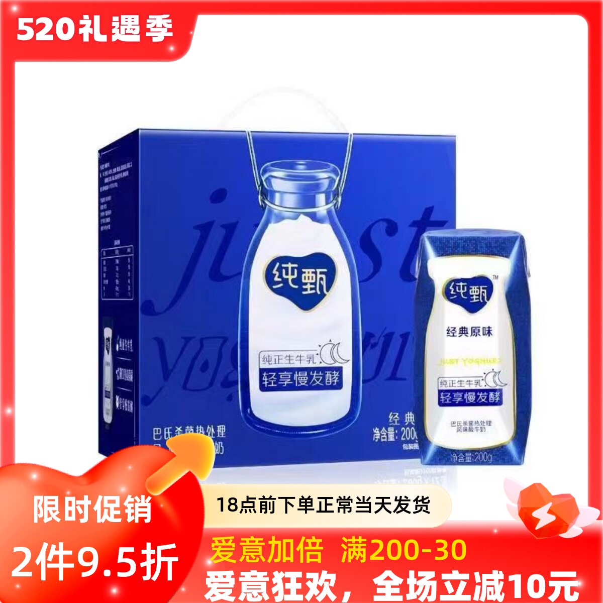 蒙牛纯甄常温风味酸牛奶200g