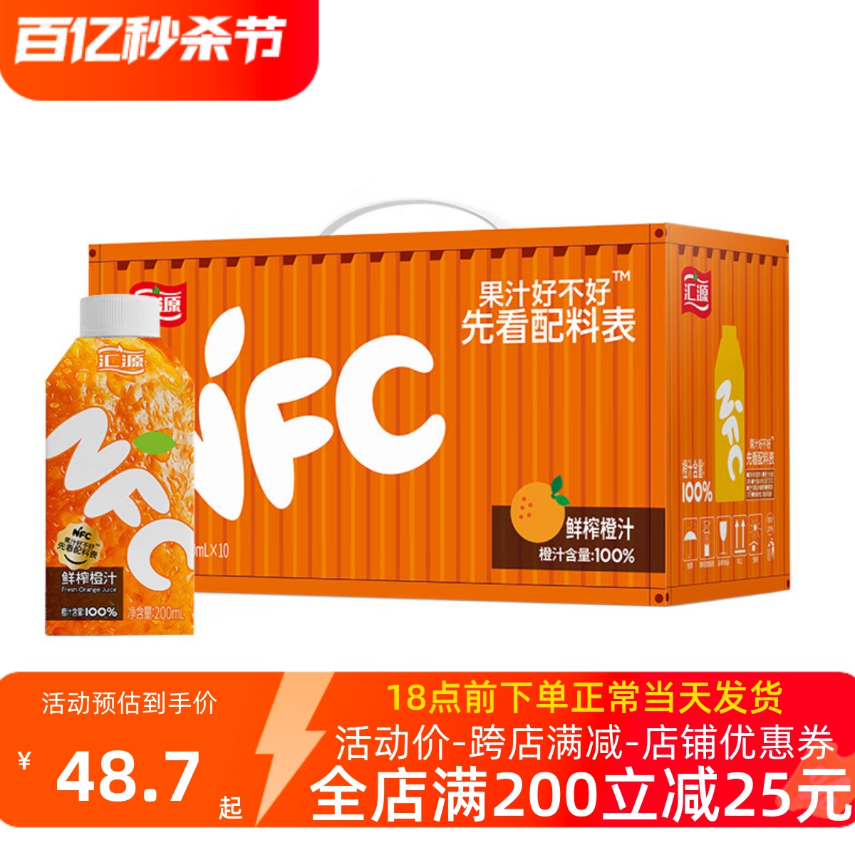 汇源 100%鲜榨 NFC橙汁200ml*10/6瓶 非浓缩还原果汁饮料礼盒整箱