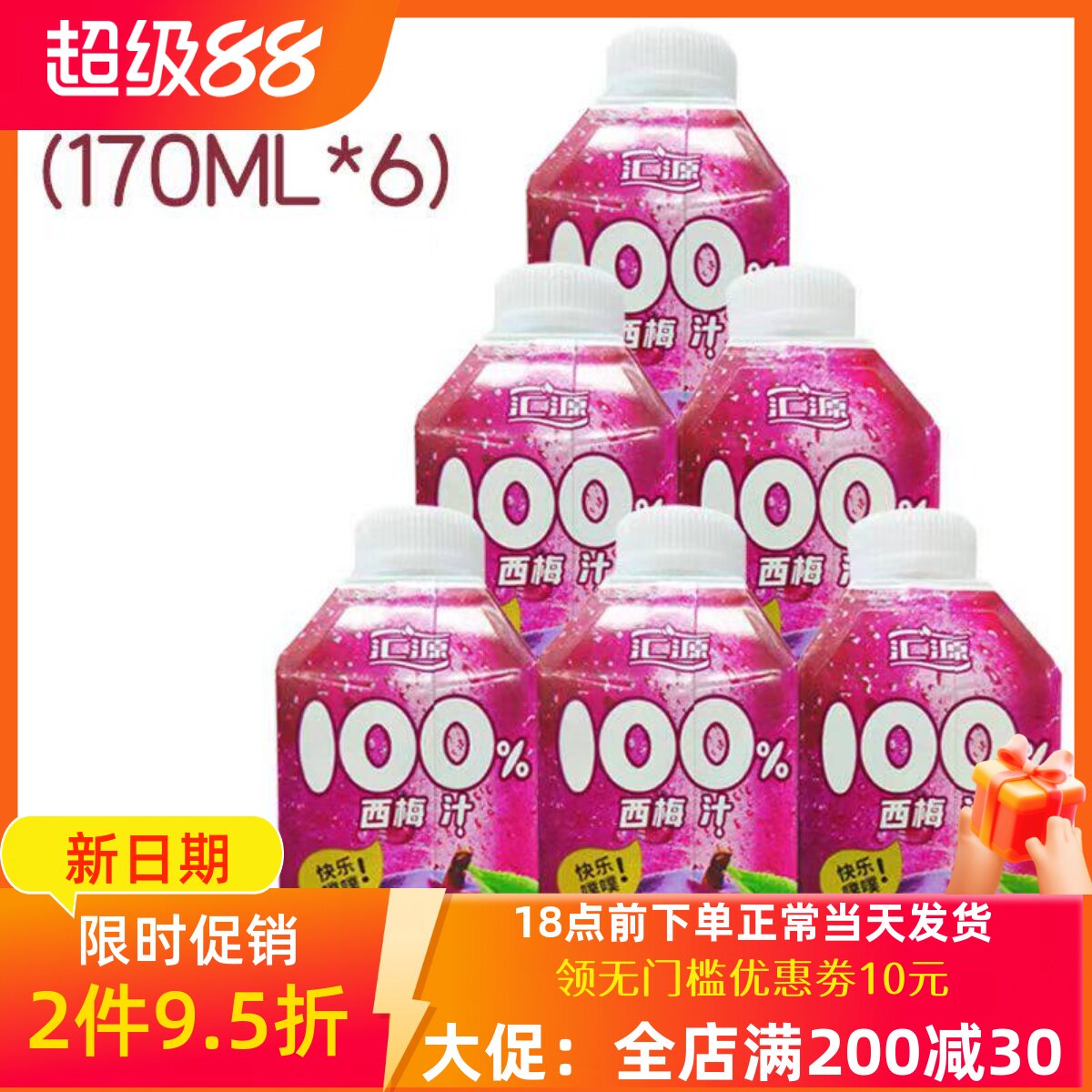 汇源100%西梅汁nfc果汁170ml*12瓶 6瓶 浓缩果蔬汁果味饮料整箱