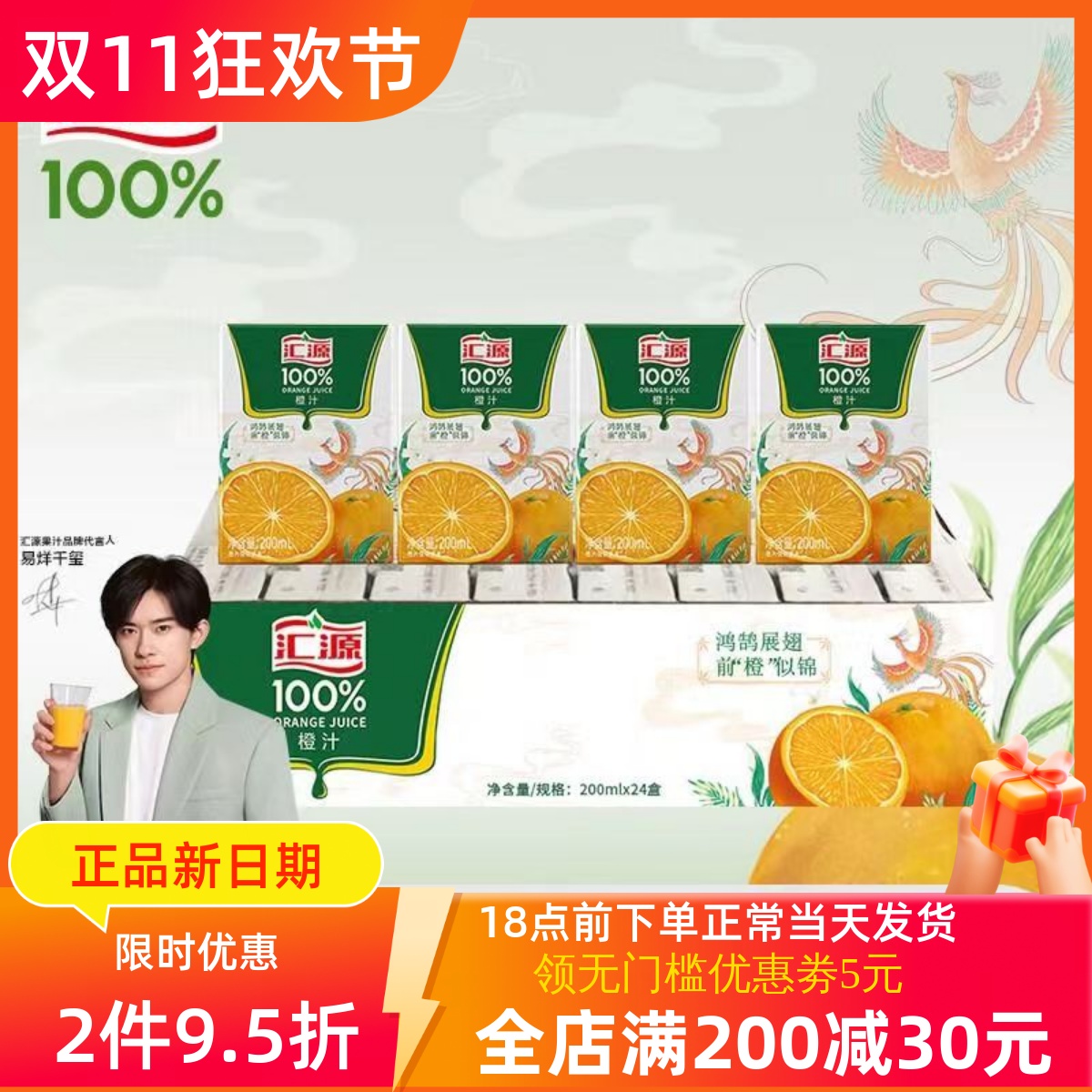 汇源100%橙汁200ml*24盒