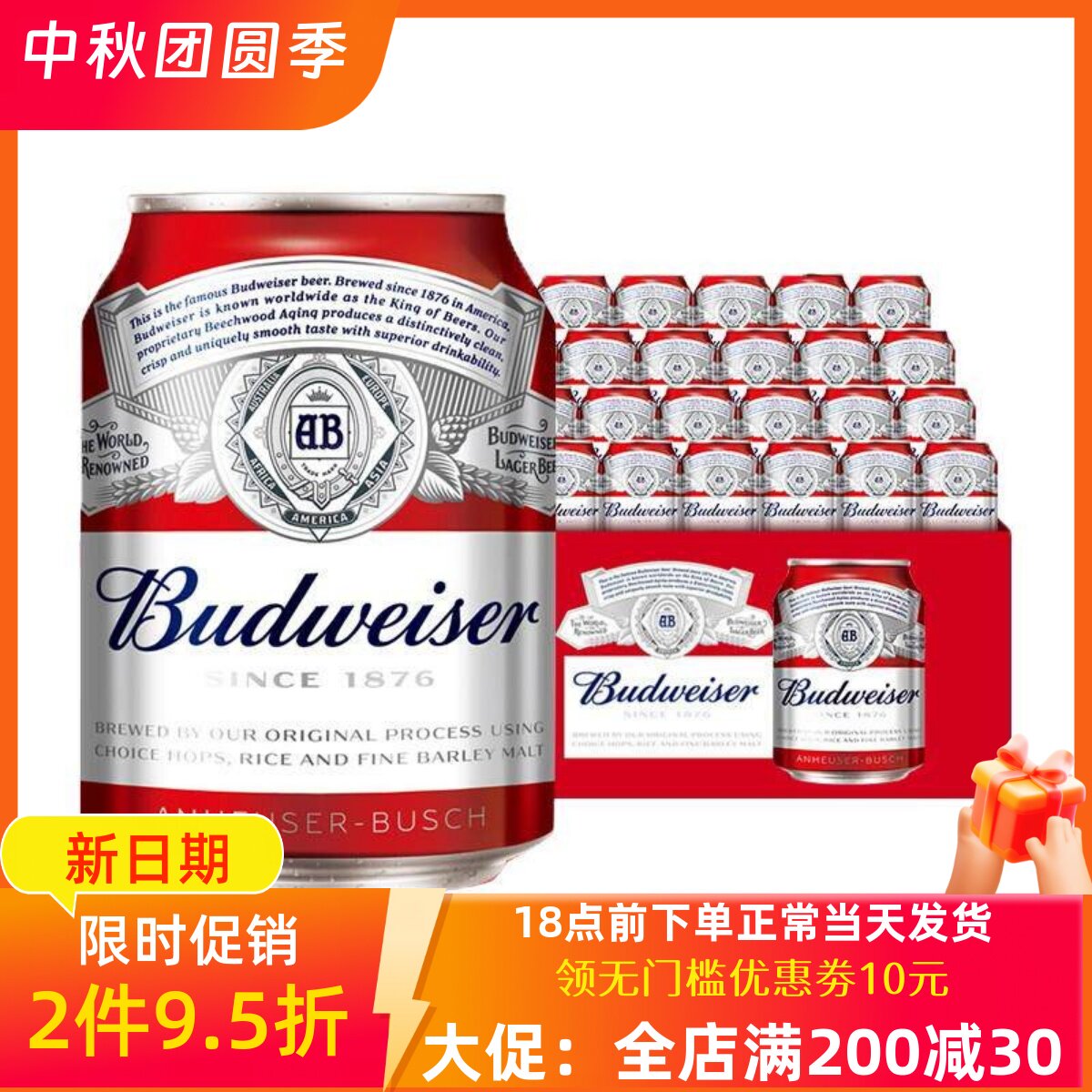 百威啤酒Mini罐24听9.7°P整箱