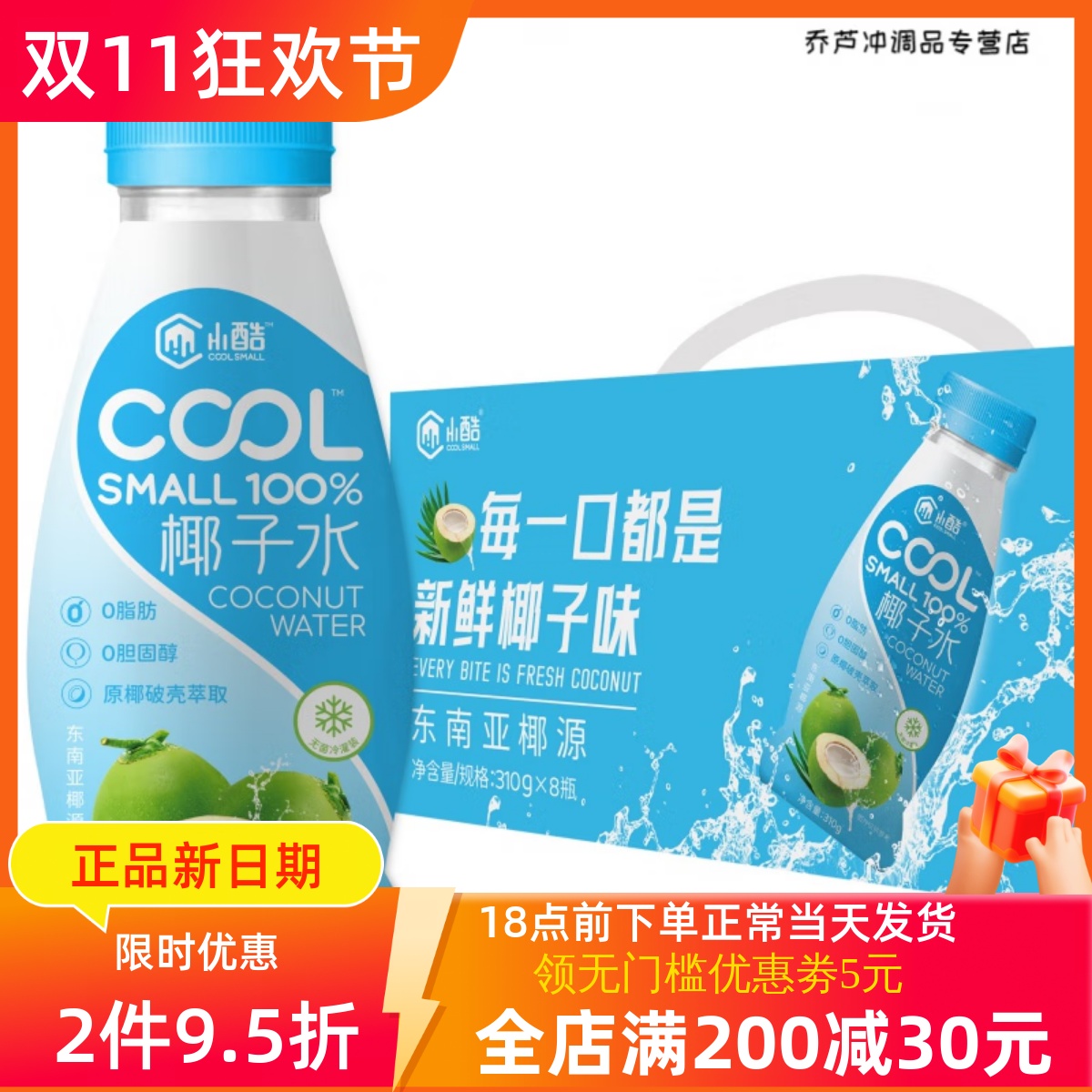 100%纯椰子水夏天解渴网红饮料