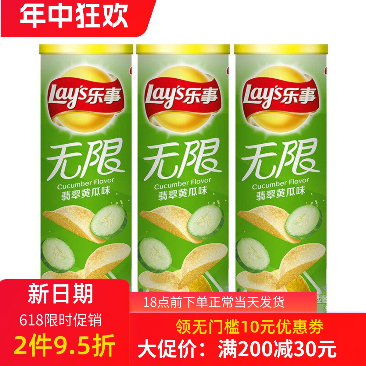 Lay’s/乐事黄瓜味104g*6桶2桶