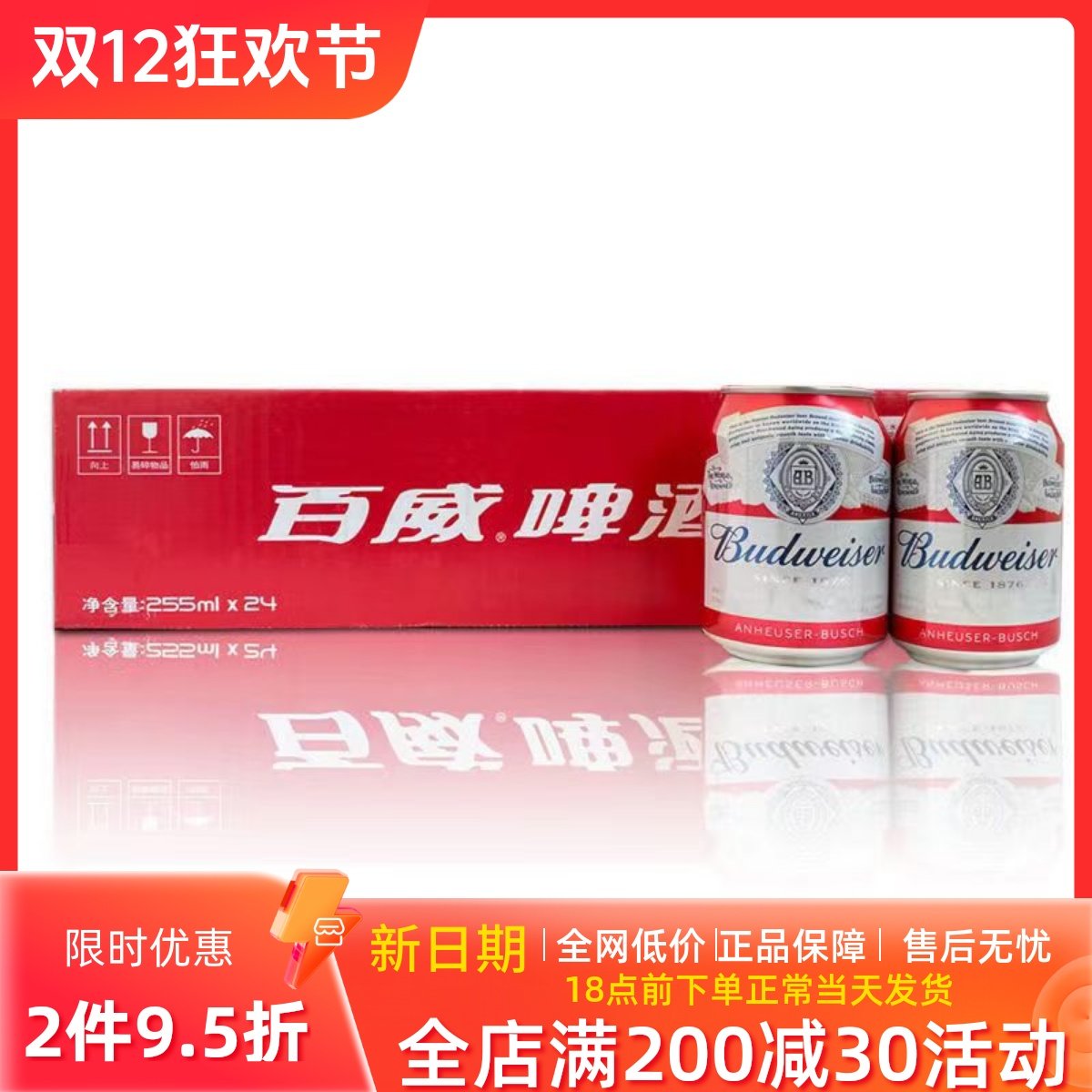百威啤酒255ml*6听小罐装包邮