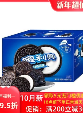 奥利奥夹心饼干巧克力味/原味582g休闲食品网红零食小包装